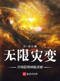 无限灾变：我能提取神秘